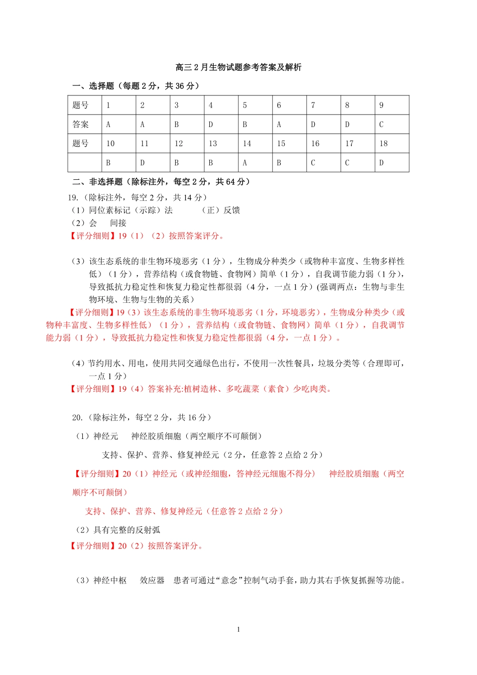 生物湖北云学联盟2026年高三年级2月阶段训练(2.24-2.25)(1).pdf_第1页