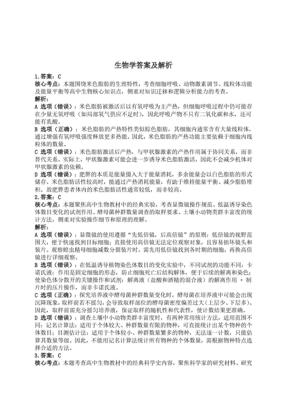 生物湖南常德市沅澧共同体2025-2026学年度第一学期高二年级上学期期末考试(2.4-2.6)(1).pdf_第1页