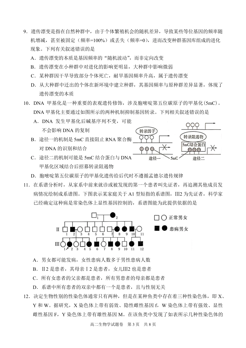 生物湖南常德市沅澧共同体2025-2026学年度第一学期高二年级上学期期末考试(2.4-2.6).pdf_第3页