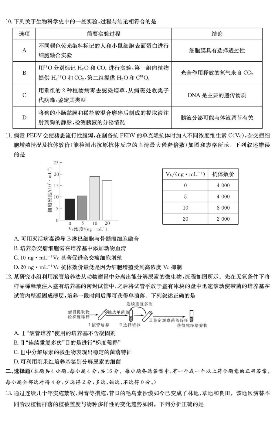 生物湖南湖南师大附中2026届高三2月月考试卷（七）(2.26-2.27).pdf_第3页