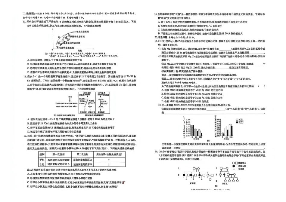 生物湖南新高考教学教研联盟（长郡二十校联盟）2026届高三年级下学期3月联考(3.4-3.5)(1).pdf_第3页