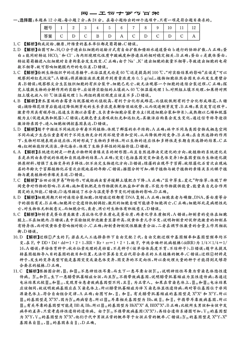 生物湖南新高考教学教研联盟(长郡二十校联盟)2026届高三年级下学期3月联考(3.4-3.5)(2).pdf_第1页