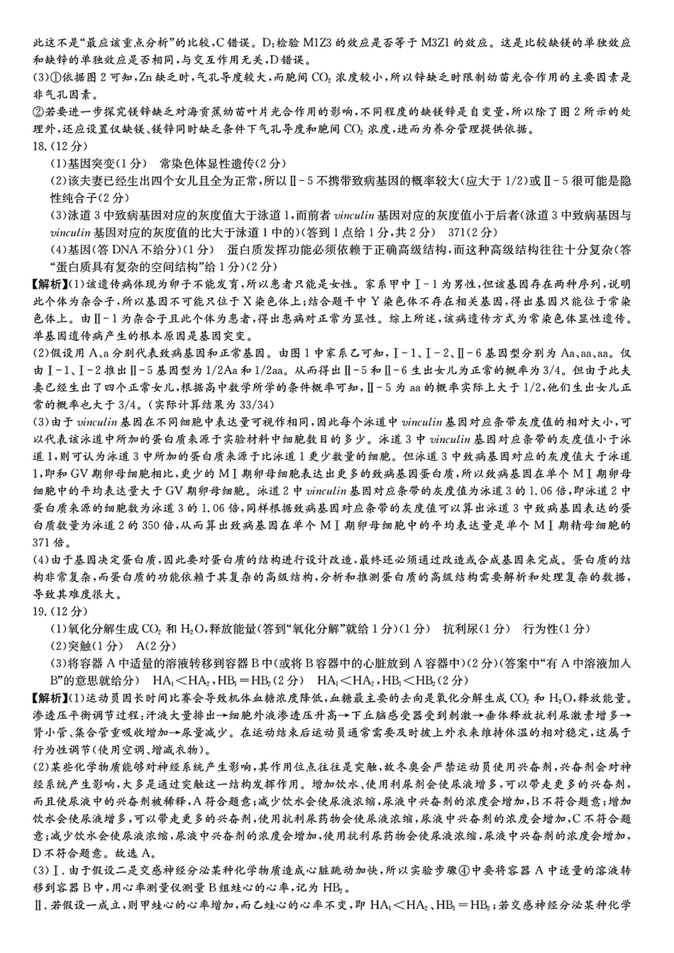 生物湖南新高考教学教研联盟(长郡二十校联盟)2026届高三年级下学期3月联考(3.4-3.5)(2).pdf_第3页