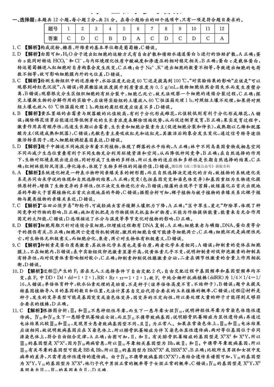 生物湖南新高考教学教研联盟（长郡二十校联盟）2026届高三年级下学期3月联考(3.4-3.5)(3).pdf_第1页