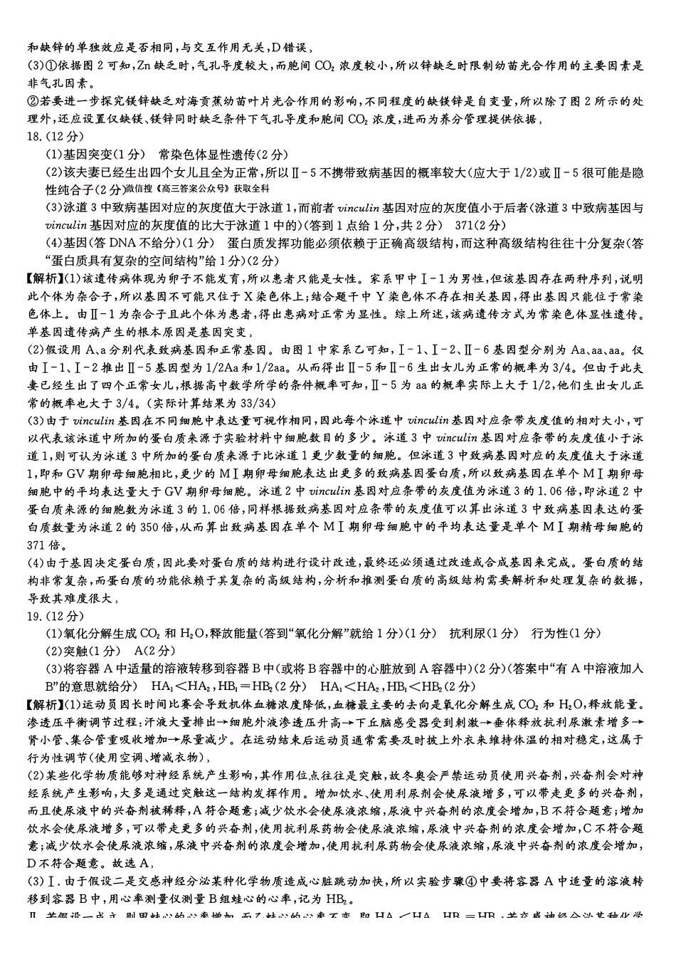 生物湖南新高考教学教研联盟（长郡二十校联盟）2026届高三年级下学期3月联考(3.4-3.5)(3).pdf_第3页