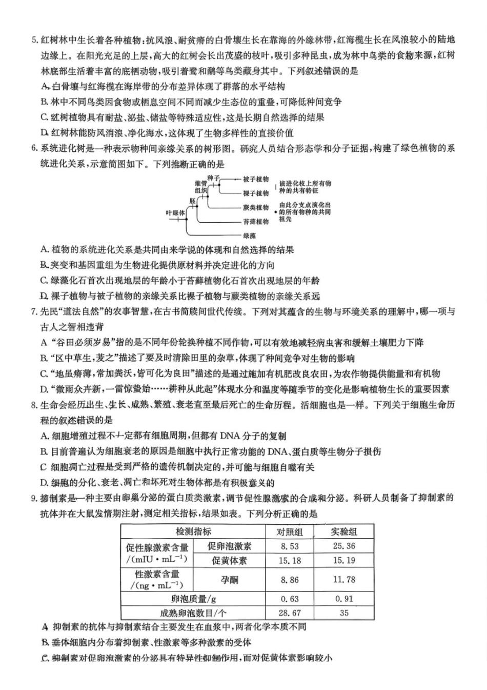 生物湖南新高考教学教研联盟(长郡二十校联盟)2026届高三年级下学期3月联考(3.4-3.5).pdf_第3页