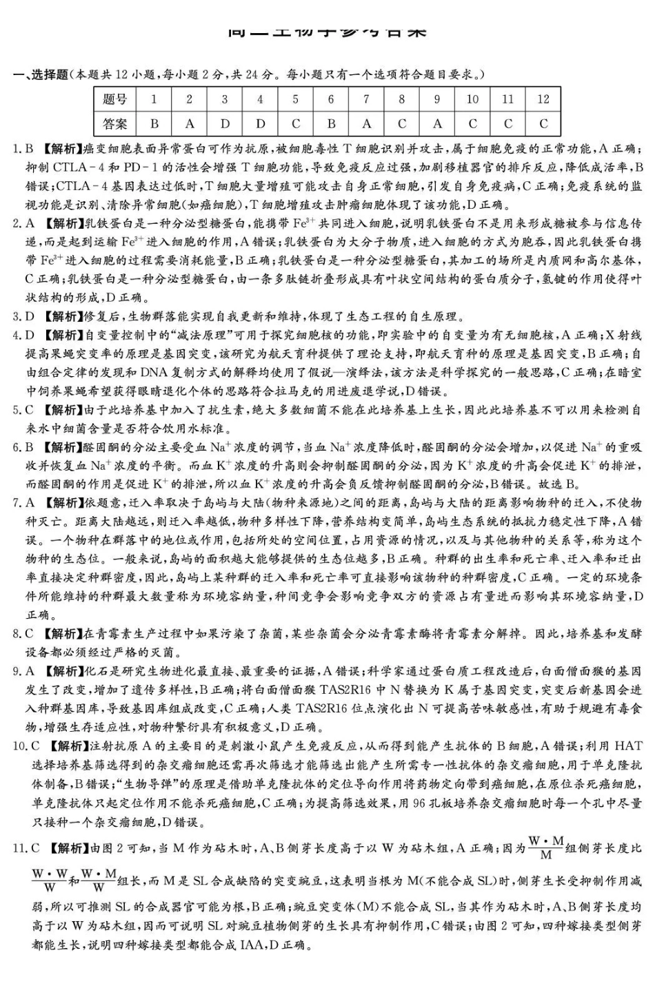 生物湖南长沙市湖南师范大学附属中学2026届高三月考（六）(2.6-2.7)(1).pdf_第1页