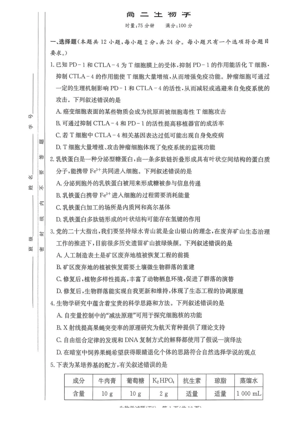 生物湖南长沙市湖南师范大学附属中学2026届高三月考（六）(2.6-2.7).pdf_第1页