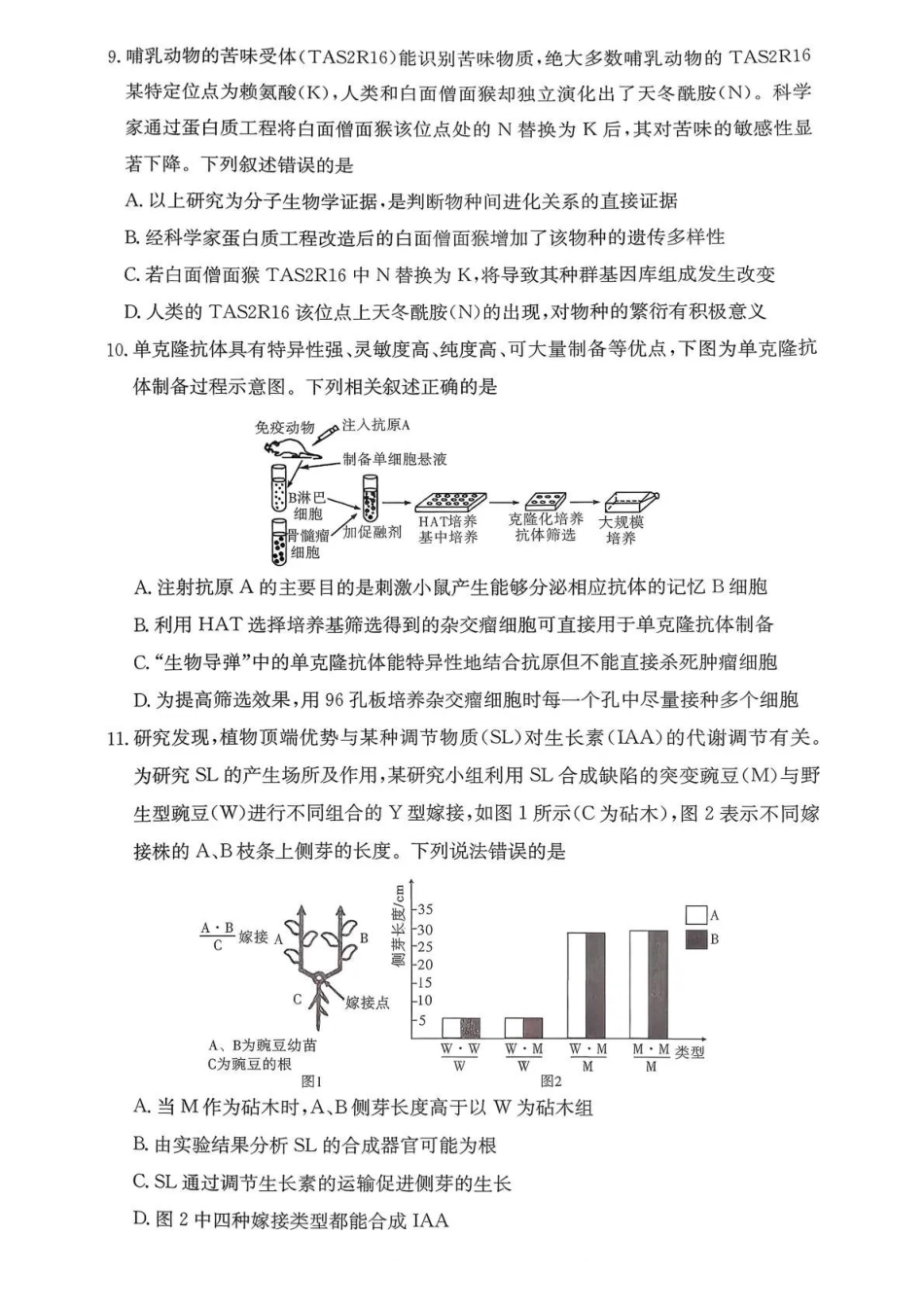 生物湖南长沙市湖南师范大学附属中学2026届高三月考（六）(2.6-2.7).pdf_第3页