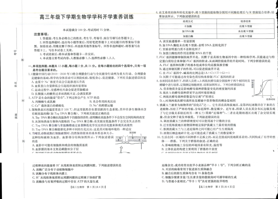 生物江西金太阳2025-2026学年高三下学期2月开学素养训练（26-289C）（2.27-2.28）.pdf_第1页