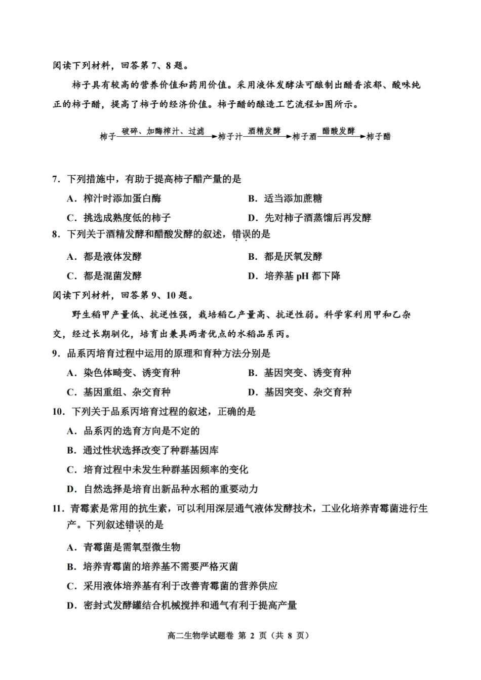 生物卷-2601嘉兴高二期末.pdf_第2页