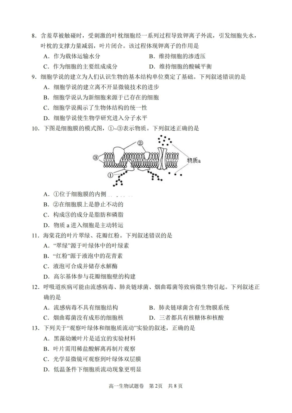 生物卷-2602丽水高一期末.pdf_第2页