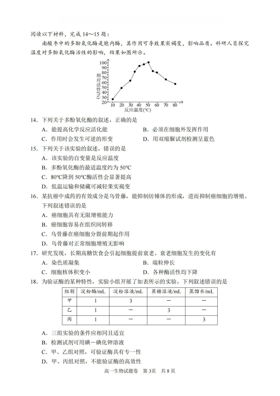 生物卷-2602丽水高一期末.pdf_第3页