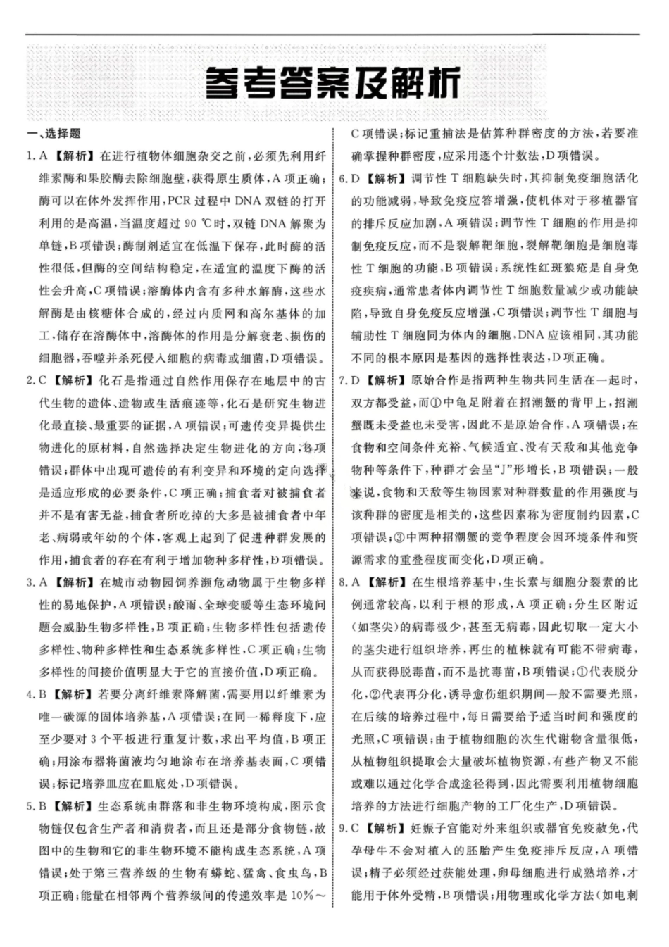 生物辽宁名校联盟2026届高三年级下学期3月联考(3.5-3.6)(1).pdf_第1页