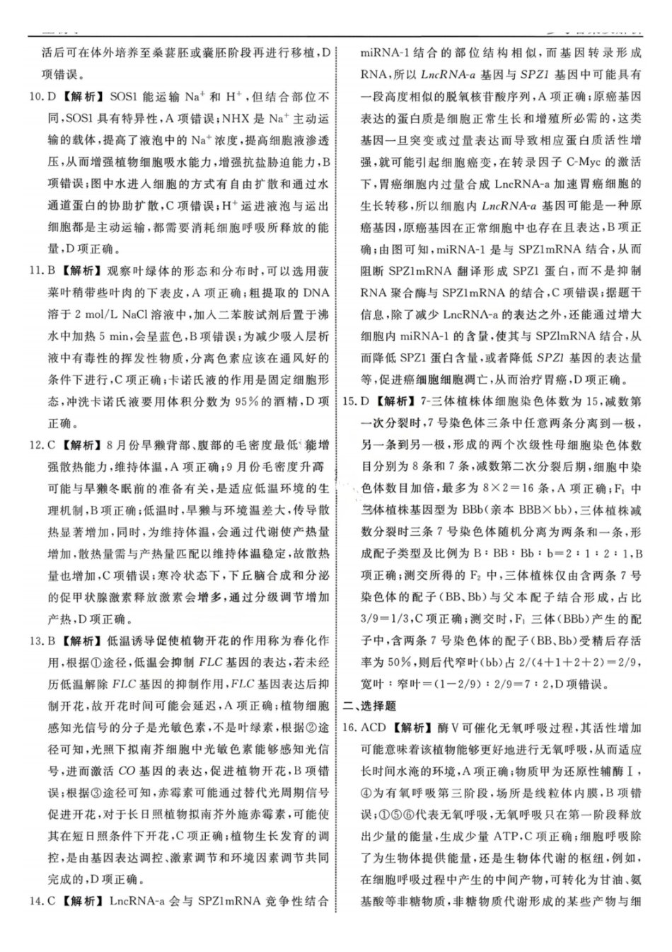 生物辽宁名校联盟2026届高三年级下学期3月联考(3.5-3.6)(1).pdf_第2页