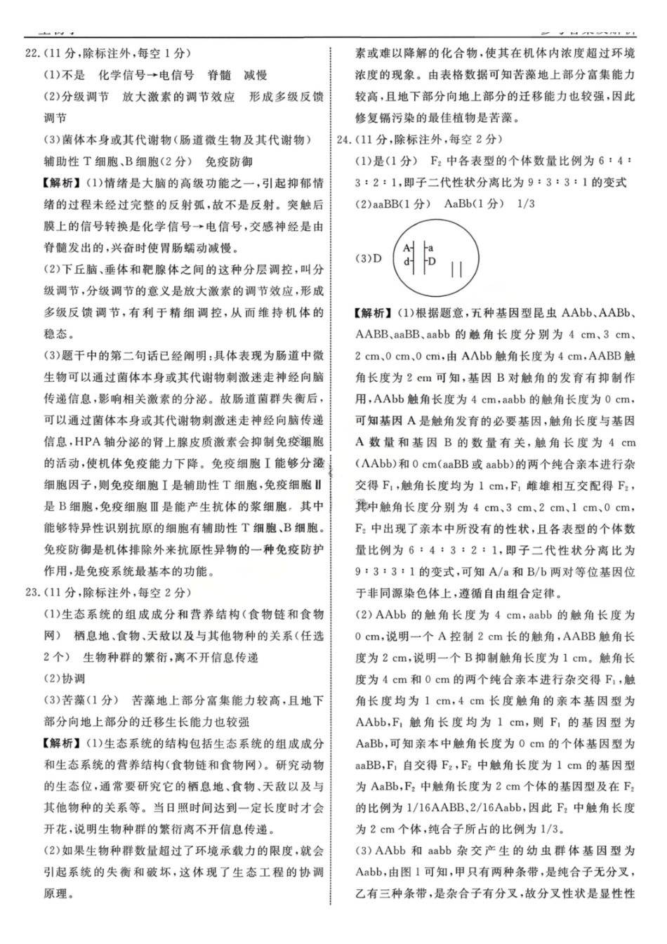 生物辽宁名校联盟2026届高三年级下学期3月联考(3.5-3.6)(1).pdf_第3页