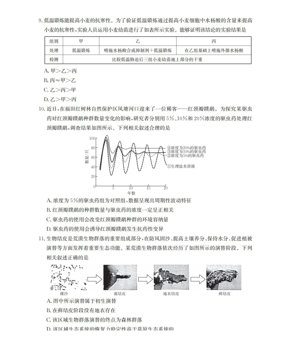 生物内蒙古巴彦淖尔盟金太阳2025-2026学年高三上学期期末考试（26-210C）（1.27-1.28）.pdf_第3页