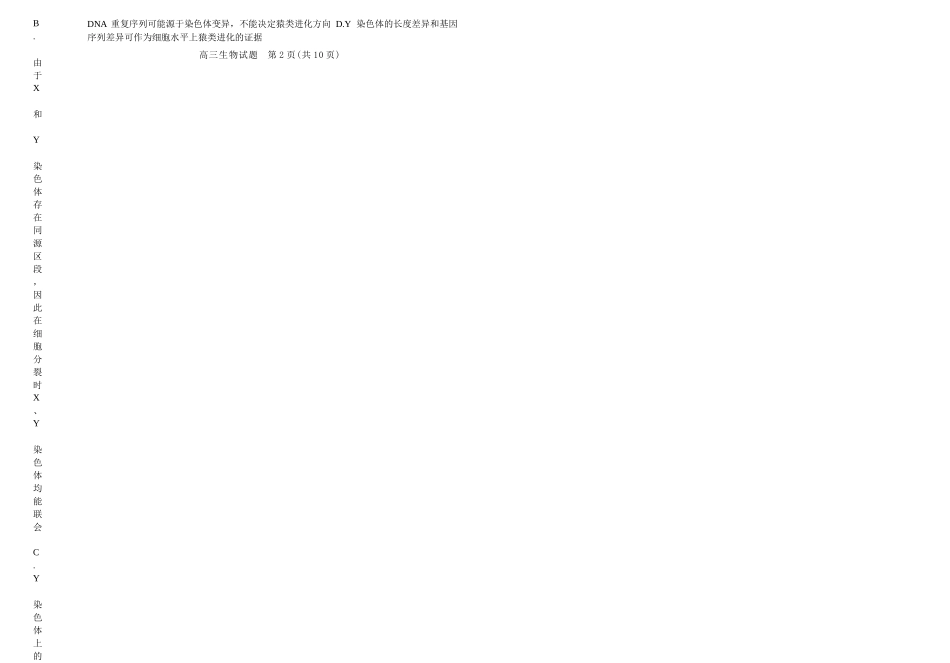 生物山东德州市2025-2026学年高三下学期一模考试(德州一模)(3.5-3.6).docx_第2页