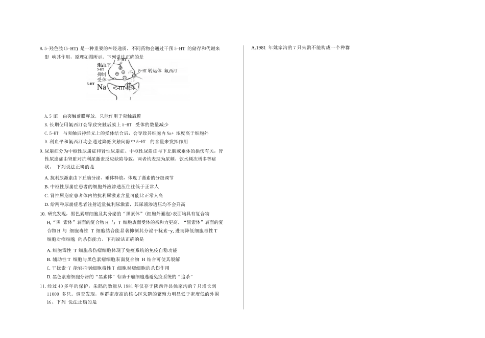 生物山东德州市2025-2026学年高三下学期一模考试(德州一模)(3.5-3.6).docx_第3页