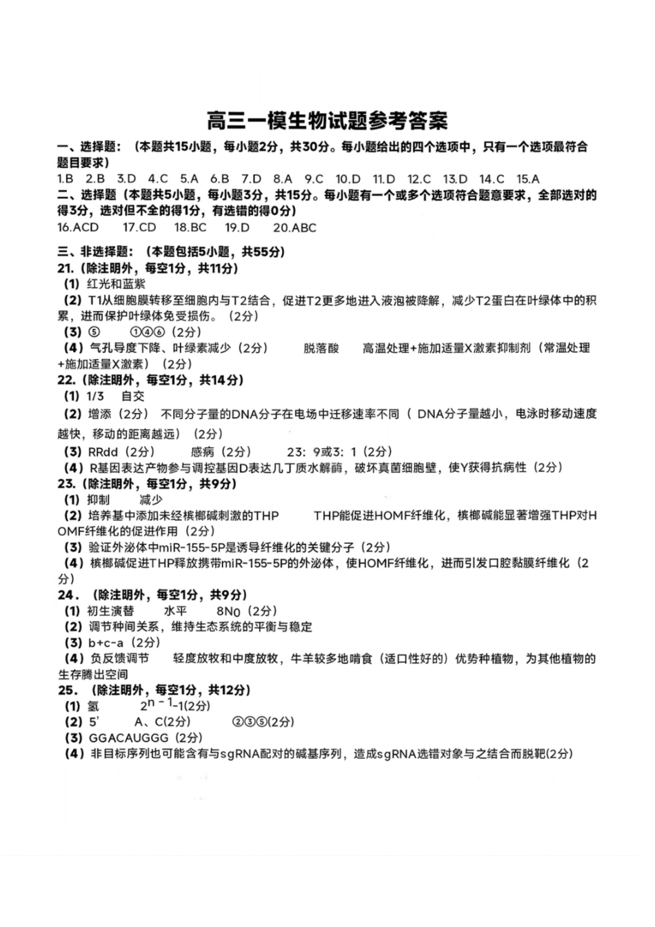 生物山东菏泽市2026年高三一模考试(菏泽一模)(3.4-3.6)(1).pdf_第1页