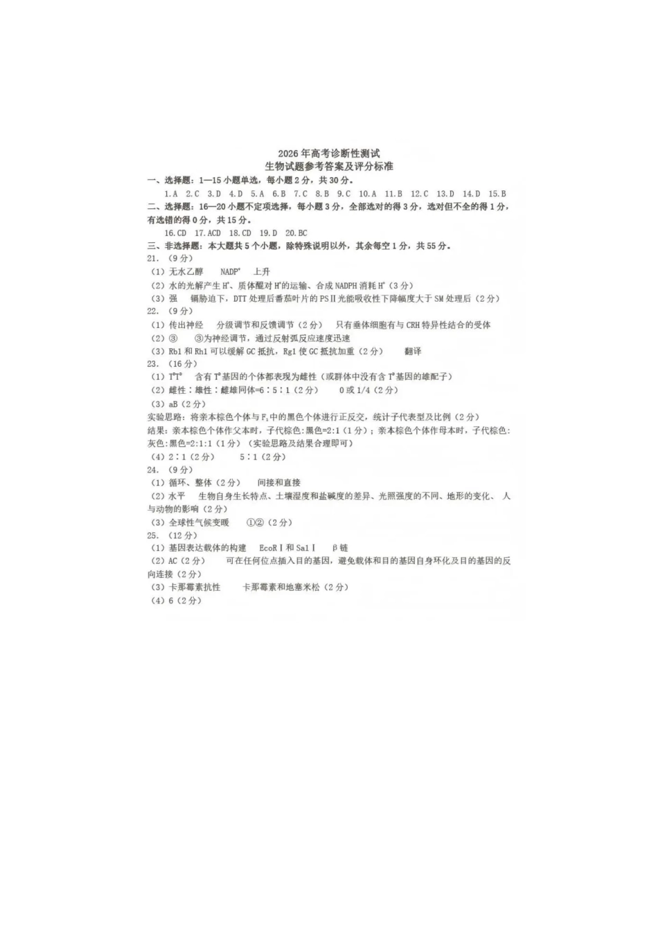 生物山东烟台市2026年高三下学期高考诊断性测试一模(烟台一模)(3.4-3.6)(1).pdf_第1页