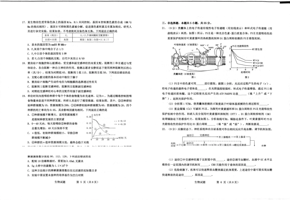 生物山东烟台市2026年高三下学期高考诊断性测试一模(烟台一模)(3.4-3.6).pdf_第3页