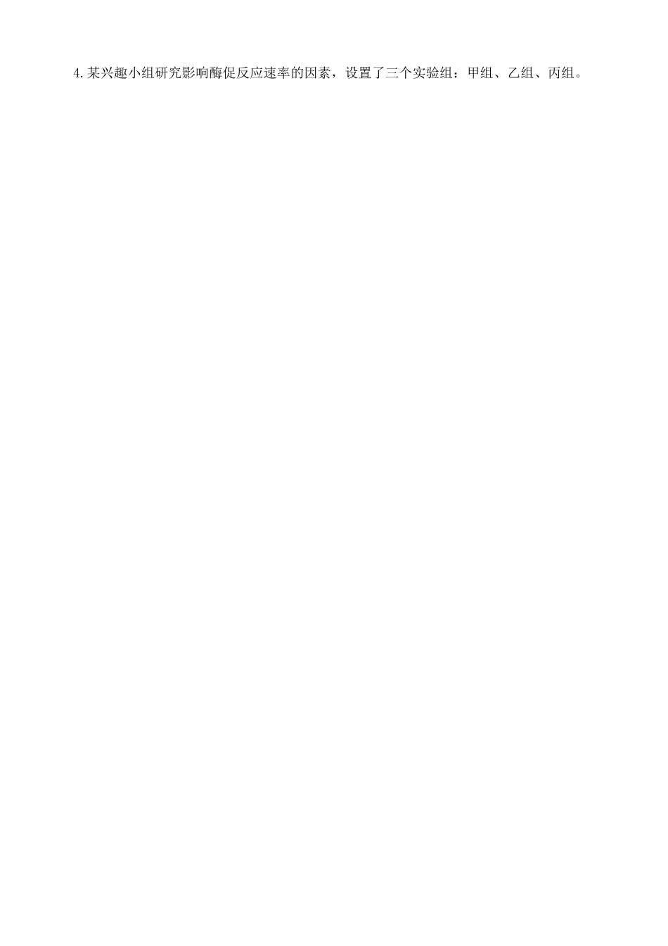 生物山西大学附中2025～2026学年第二学期高三年级2月模块诊断暨开学考试(2.23-2.24).docx_第2页