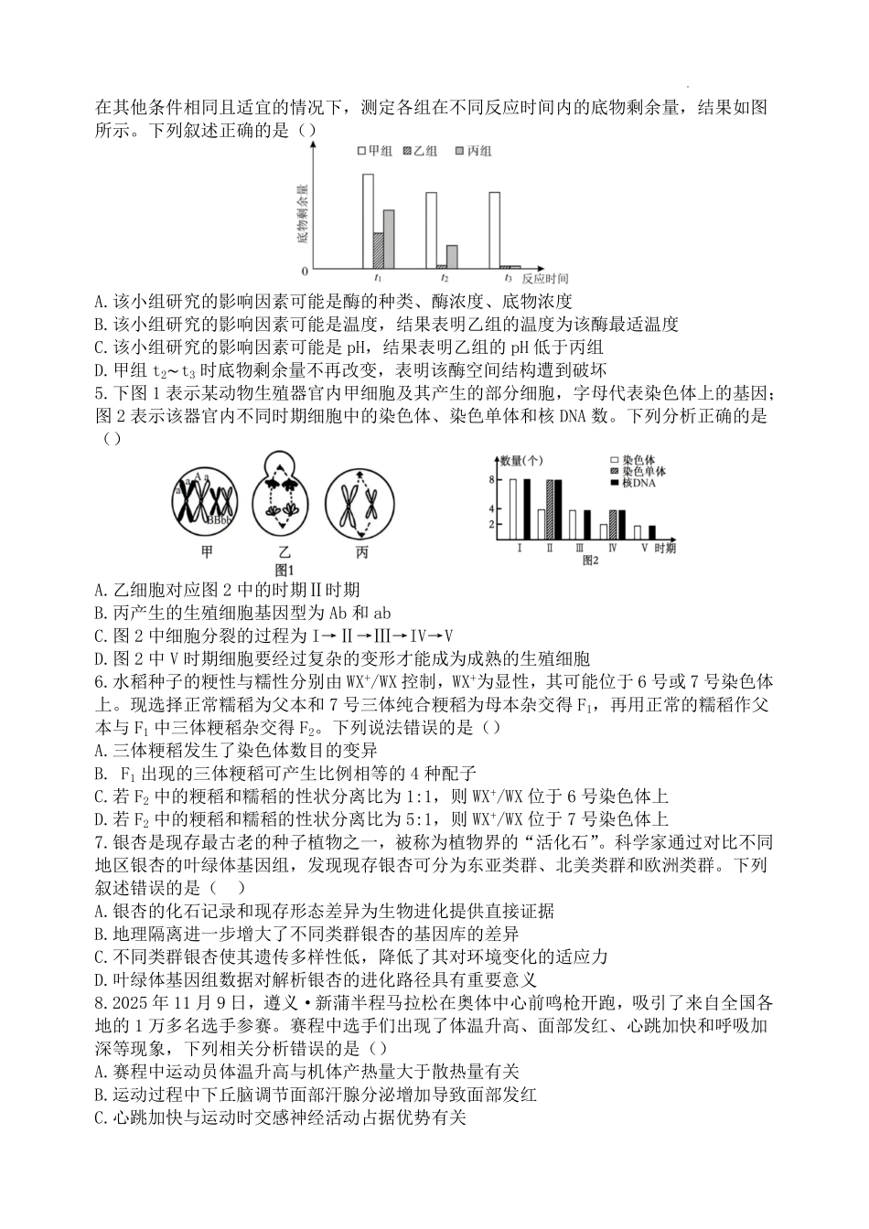 生物山西大学附中2025～2026学年第二学期高三年级2月模块诊断暨开学考试(2.23-2.24).pdf_第2页