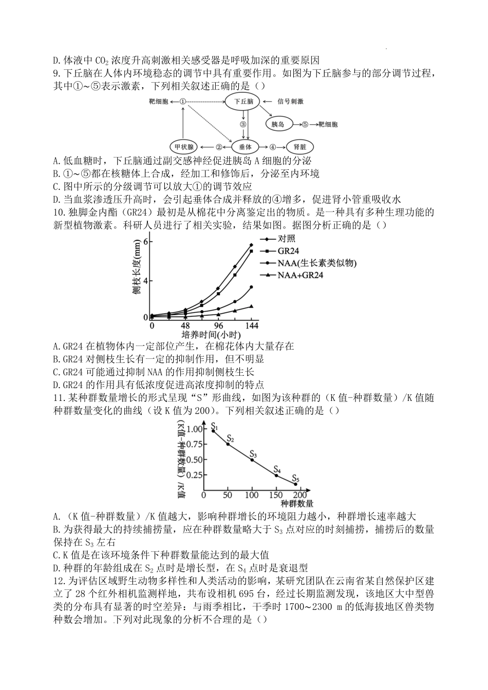 生物山西大学附中2025～2026学年第二学期高三年级2月模块诊断暨开学考试(2.23-2.24).pdf_第3页