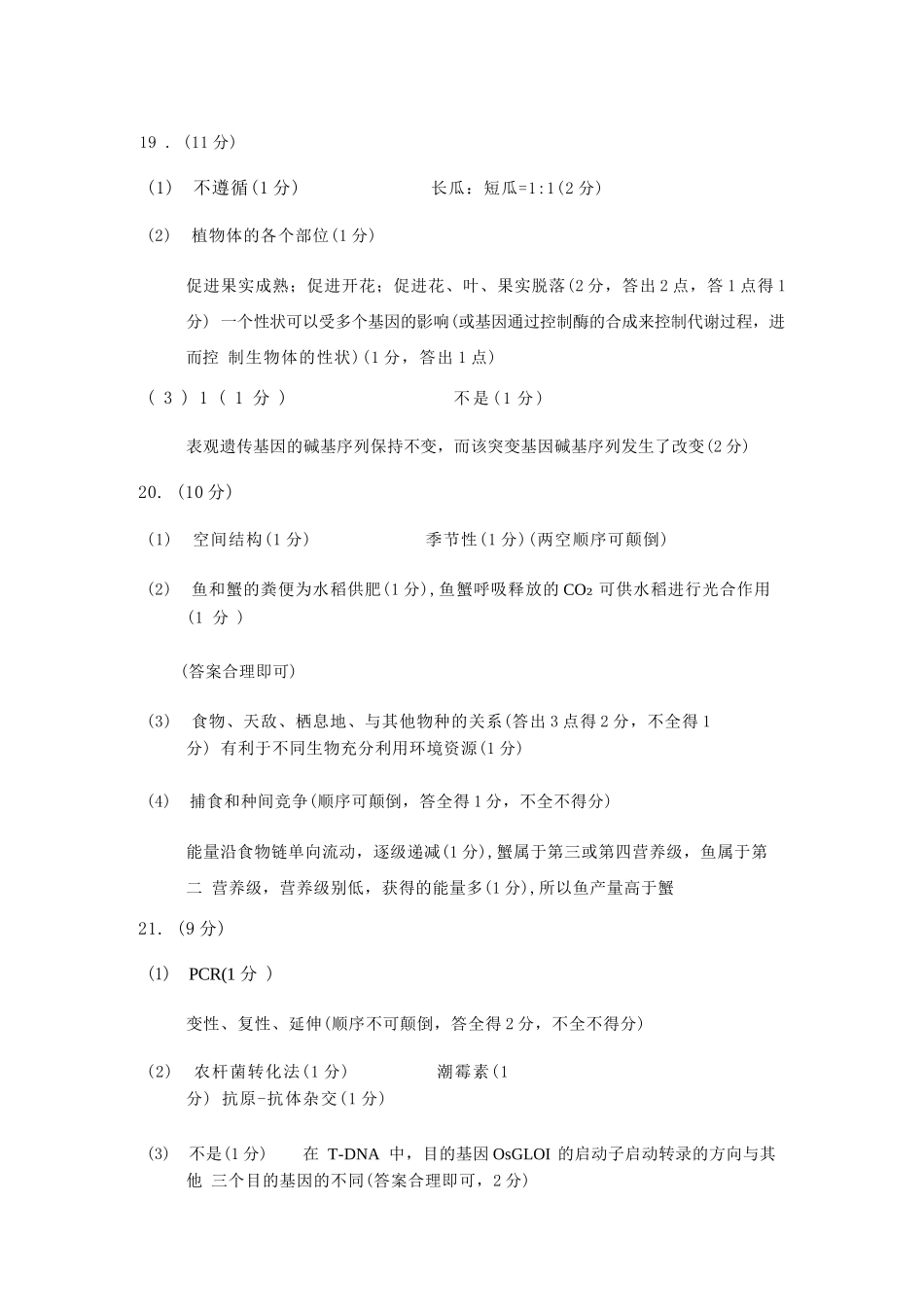 生物山西临汾市高三年级2025-2026学年度第一学期期末考试(2.7-2.9)(1).docx_第3页