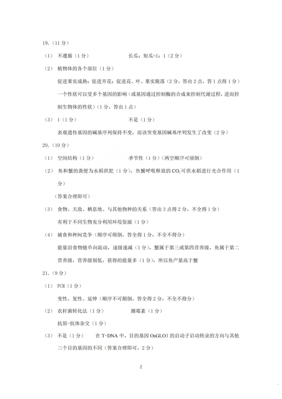 生物山西临汾市高三年级2025-2026学年度第一学期期末考试(2.7-2.9)(1).pdf_第2页