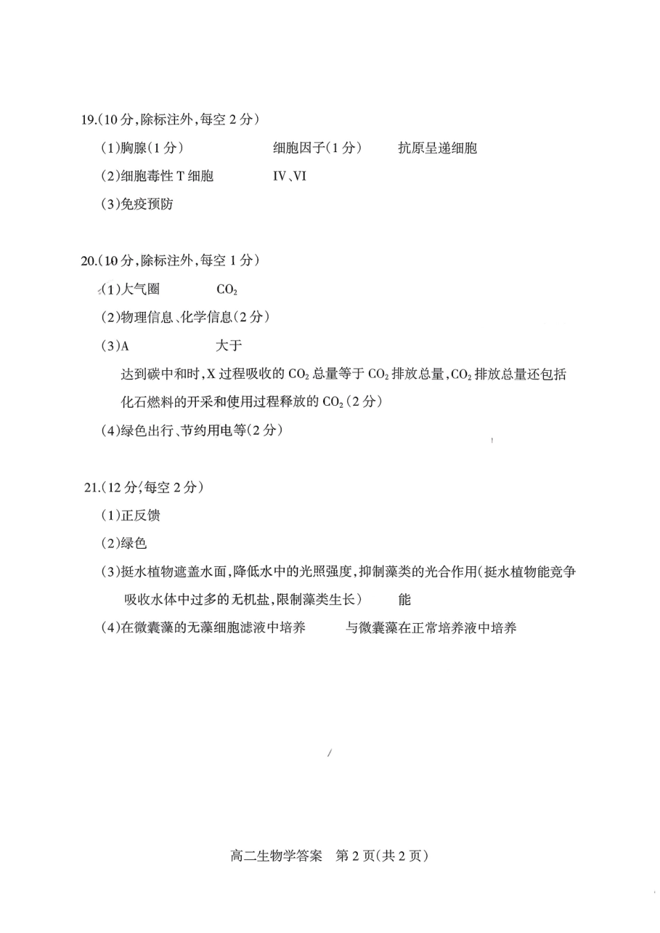 生物山西阳泉市2025-2026学年度第一学期高二年级上学期期末教学质量监测试题(1.28-1.30)(1).pdf_第2页