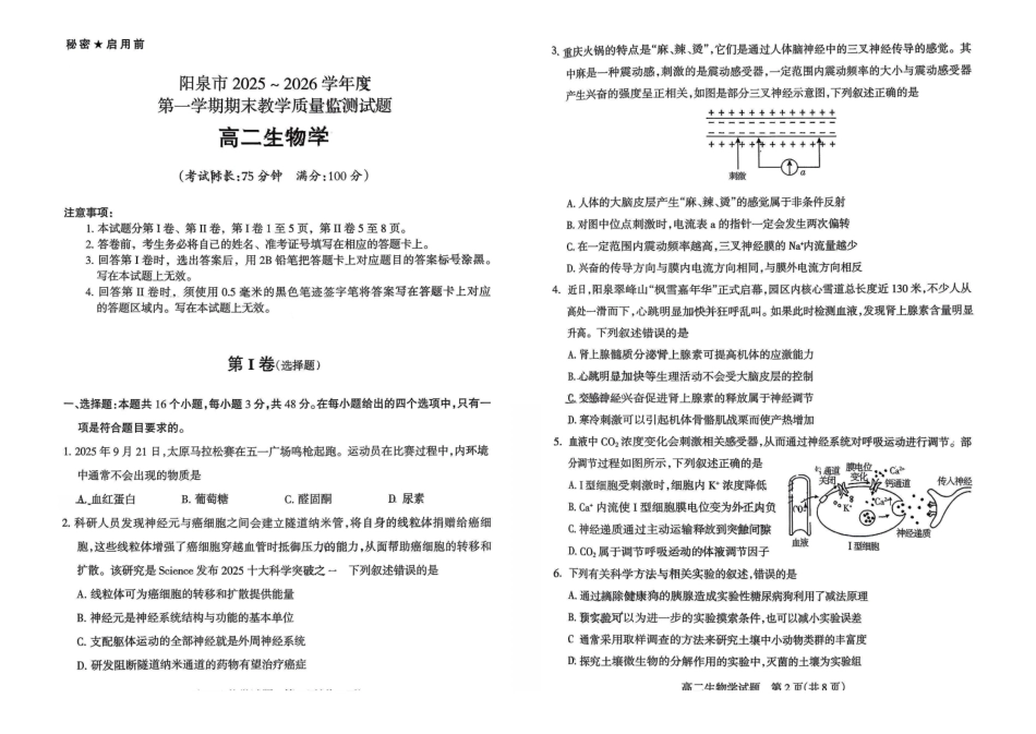 生物山西阳泉市2025-2026学年度第一学期高二年级上学期期末教学质量监测试题(1.28-1.30).pdf_第1页