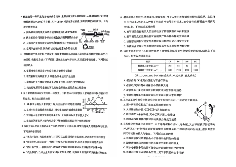 生物山西阳泉市2025-2026学年度第一学期高二年级上学期期末教学质量监测试题(1.28-1.30).pdf_第2页