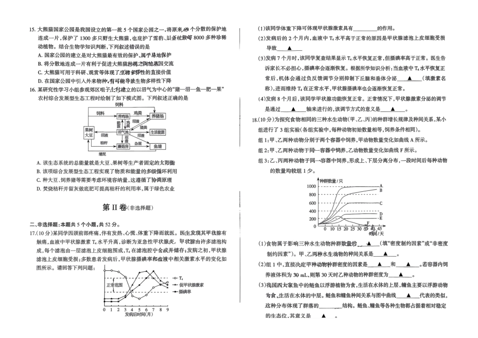 生物山西阳泉市2025-2026学年度第一学期高二年级上学期期末教学质量监测试题(1.28-1.30).pdf_第3页
