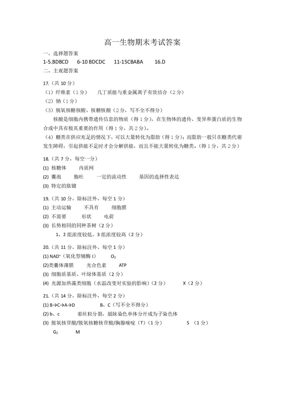 生物山西运城市2025-2026学年第一学期高一年级期末调研测试(2.8-2.9)(1).pdf_第1页