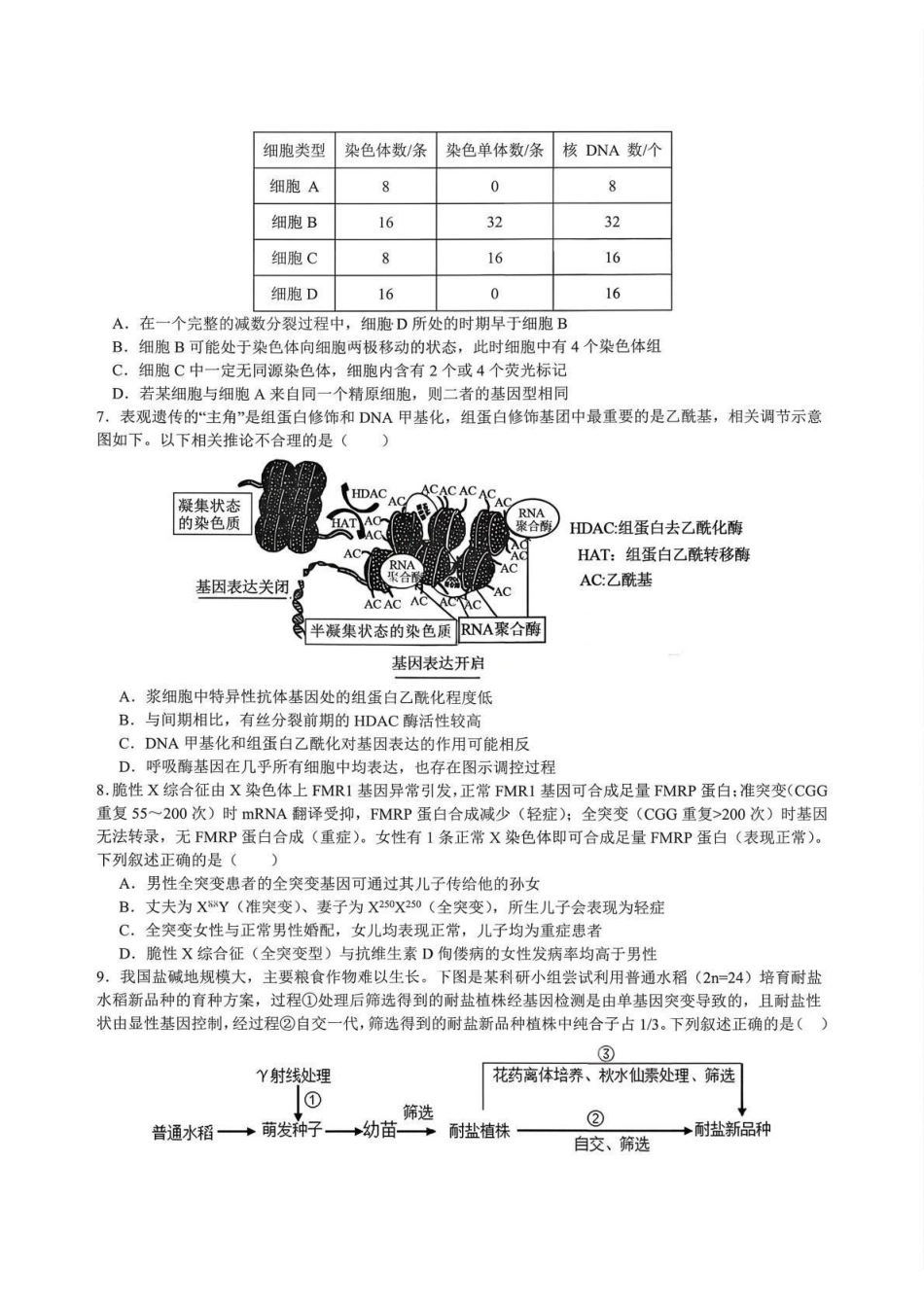 生物试卷【全国前十高中】四川成都市第七中学2025-2026学年度2026届高三下学期入学(开学)考试（2.27-2.28）.pdf_第2页