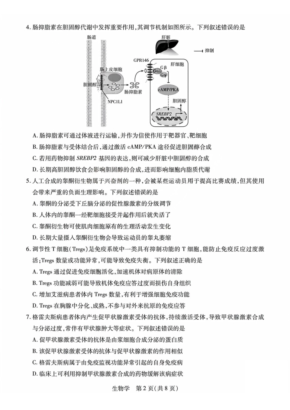 生物试题j卷山西晋中市2026年2月高二年级期末调研测试（2.5-2.6）.pdf_第2页