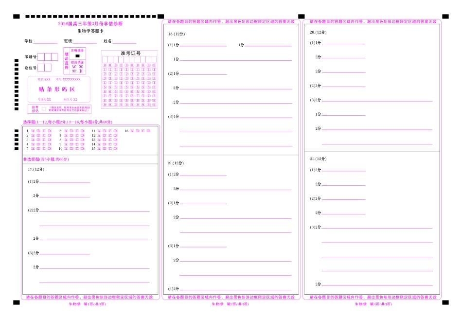 生物网评卡河北横水金卷先享卷2026届高三年级3月份学情诊断(3.4-3.5).pdf_第1页