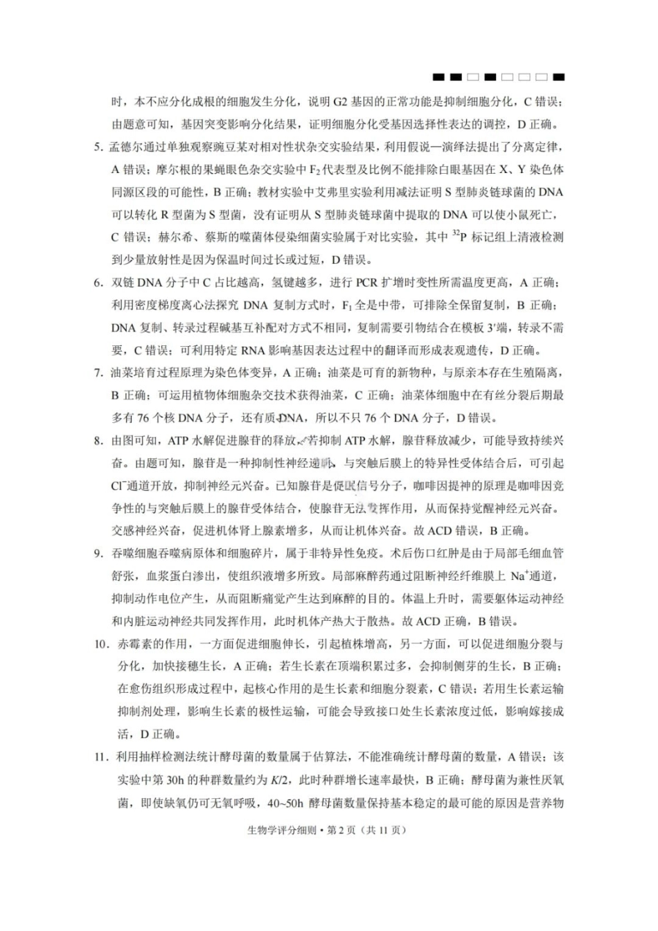 生物云南2026届云南三校高考备考实用性联考卷（六）(2.25-2.26)(1).pdf_第2页