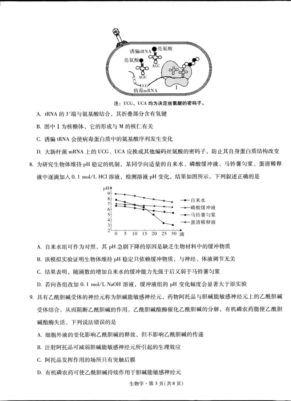 生物-云南昆明市第一中学2026届高三2月复习诊断（2.26-2.27）(1).pdf_第3页