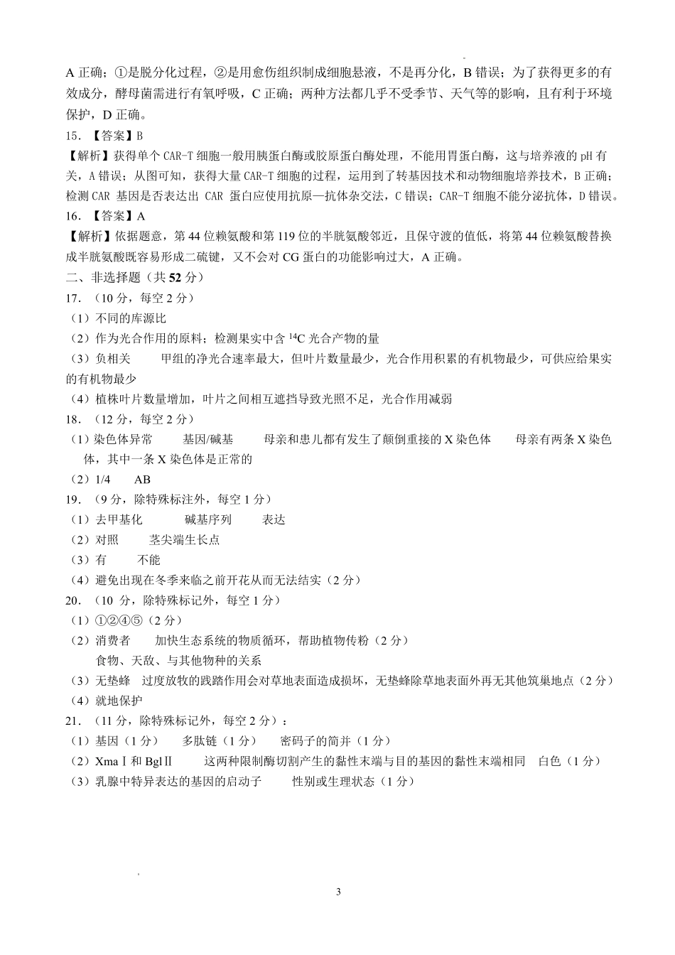 生物-云南昆明市第一中学2026届高三2月复习诊断（2.26-2.27）.pdf_第3页