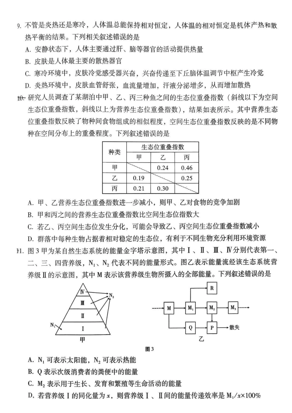 生物云南云南师大附中2026届高考适应性月考卷（八）(2.27-2.28).pdf_第3页