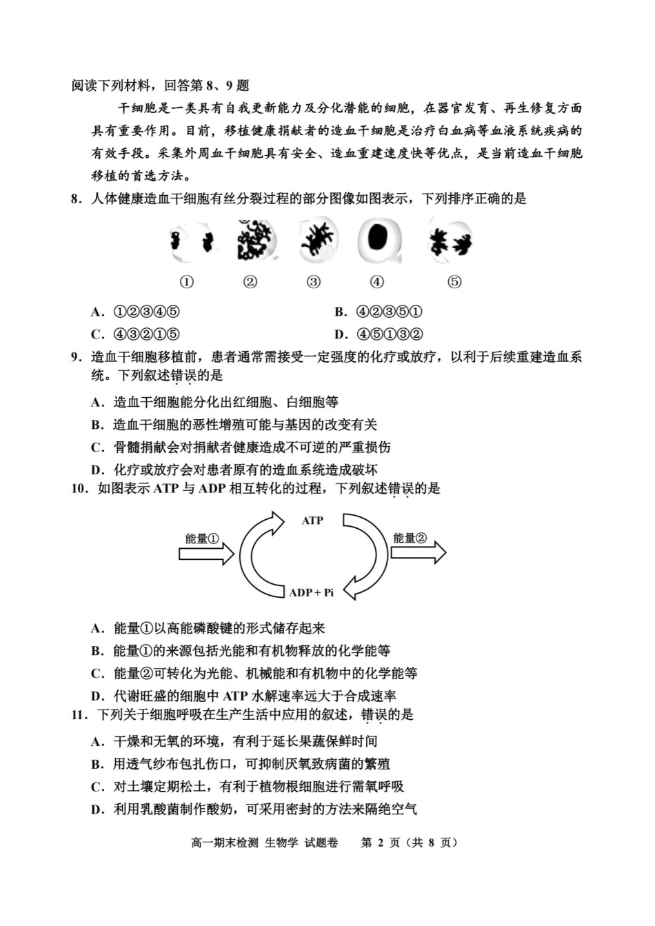 生物浙江嘉兴市2025-2026学年第一学期高一上学期期末检测考试（1.28-1.30）.pdf_第2页