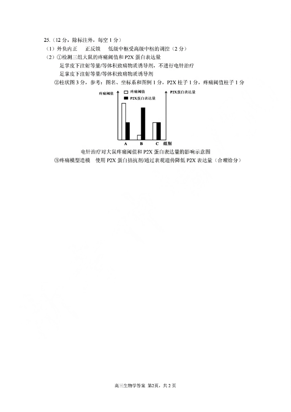 生物浙江名校协作体（G12）2026届高三3月联考暨开学返校考试(G12二模)(3.4-3.5)(1).pdf_第2页