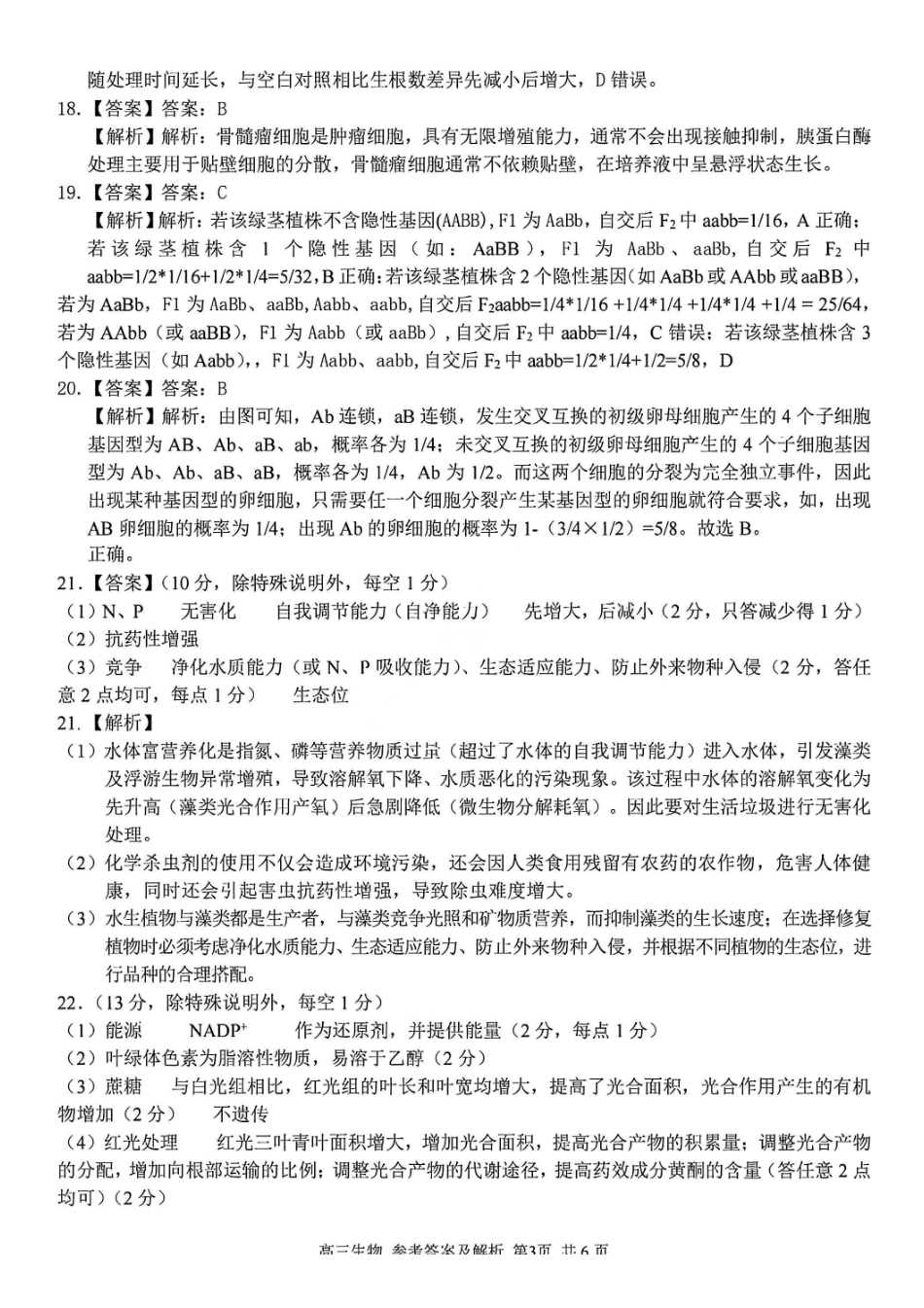 生物浙江七彩阳光、浙南名校、精诚联盟、金兰教育2026届高三年级2月开学高三返校考试(2.26-2.28)(1).pdf_第3页