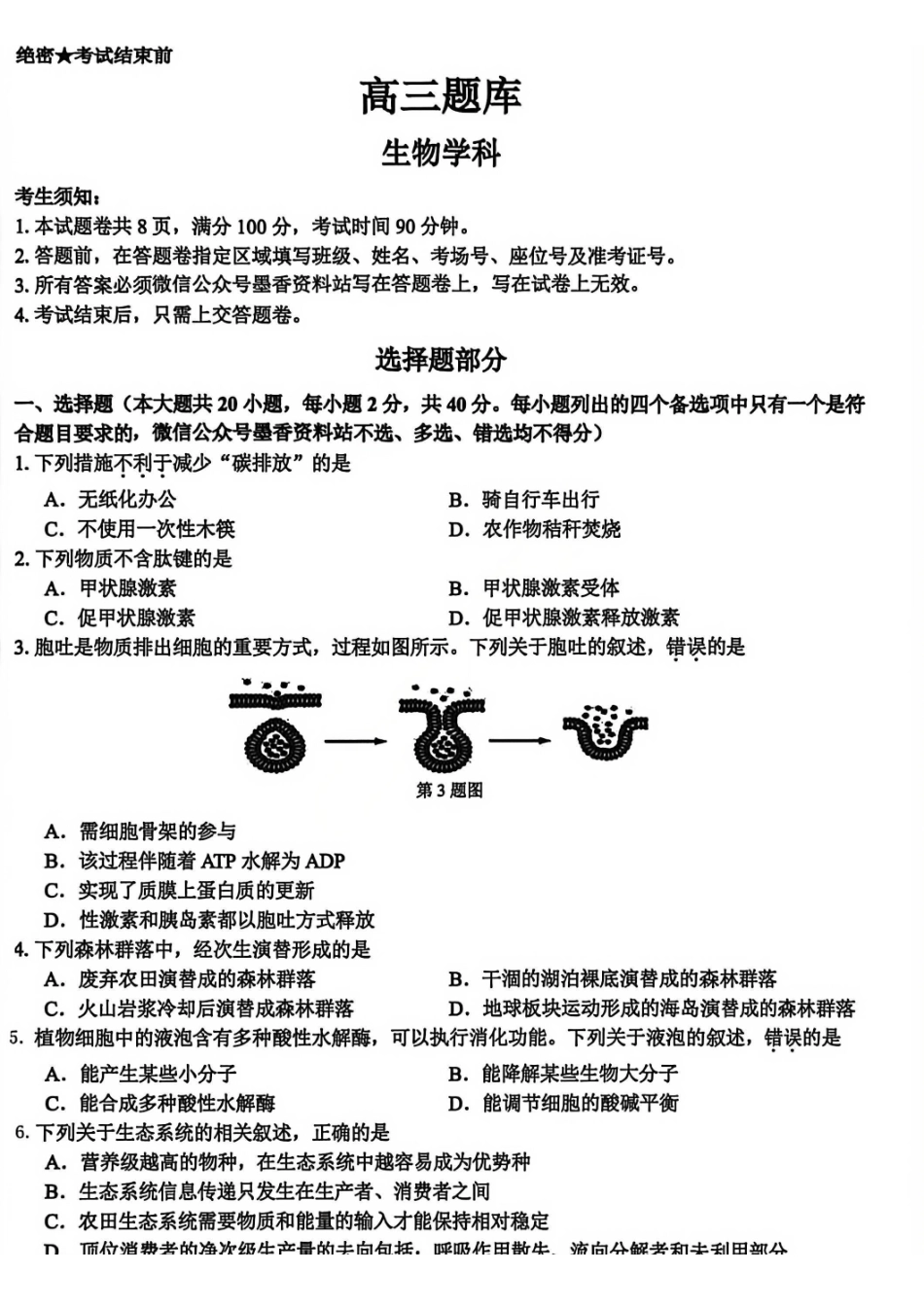 生物浙江七彩阳光、浙南名校、精诚联盟、金兰教育2026届高三年级2月开学高三返校考试(2.26-2.28).pdf_第1页