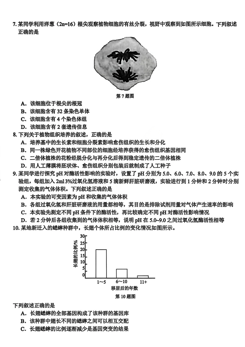 生物浙江七彩阳光、浙南名校、精诚联盟、金兰教育2026届高三年级2月开学高三返校考试(2.26-2.28).pdf_第2页