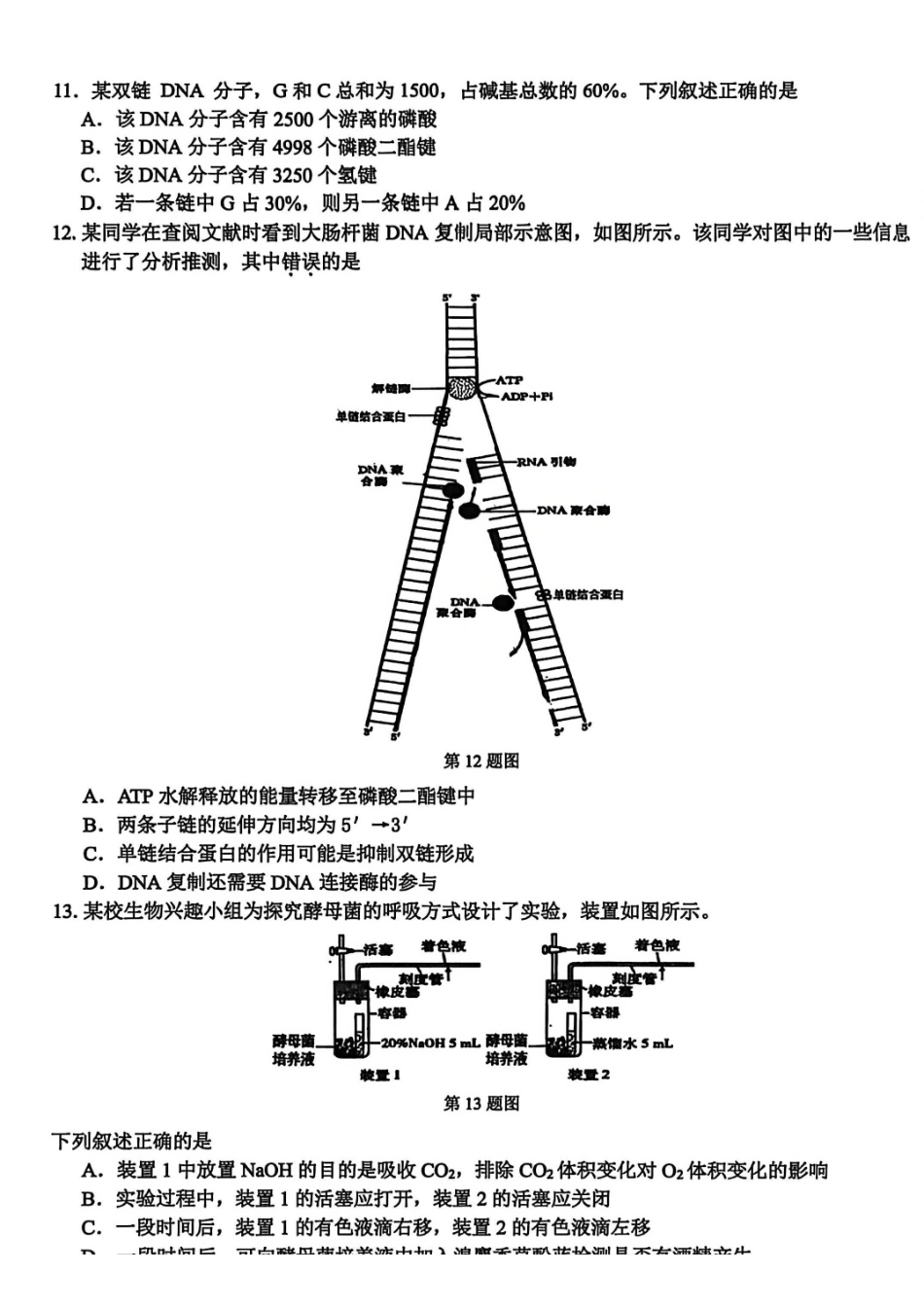 生物浙江七彩阳光、浙南名校、精诚联盟、金兰教育2026届高三年级2月开学高三返校考试(2.26-2.28).pdf_第3页