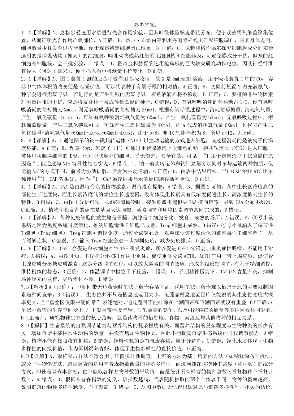 生物重庆市第八中学校2025-2026学年度（下）高三年级入学考试（2.26-2.27）(1).pdf_第1页